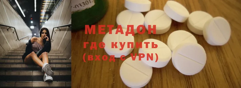 МЕТАДОН methadone Володарск